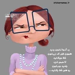 دور همه‌ خط بکش ولی دور من نه