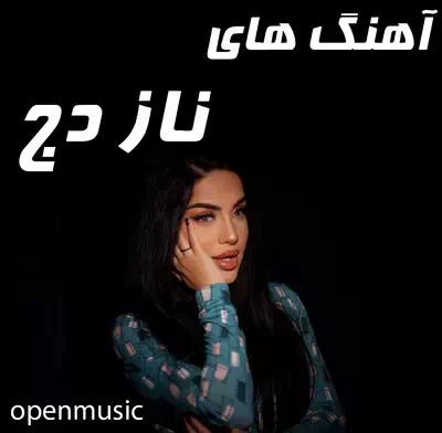 ناز دج