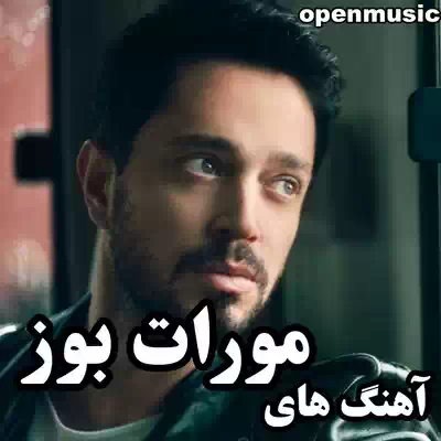 مورات بوز